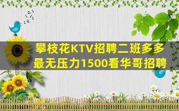 衡水KTV招聘